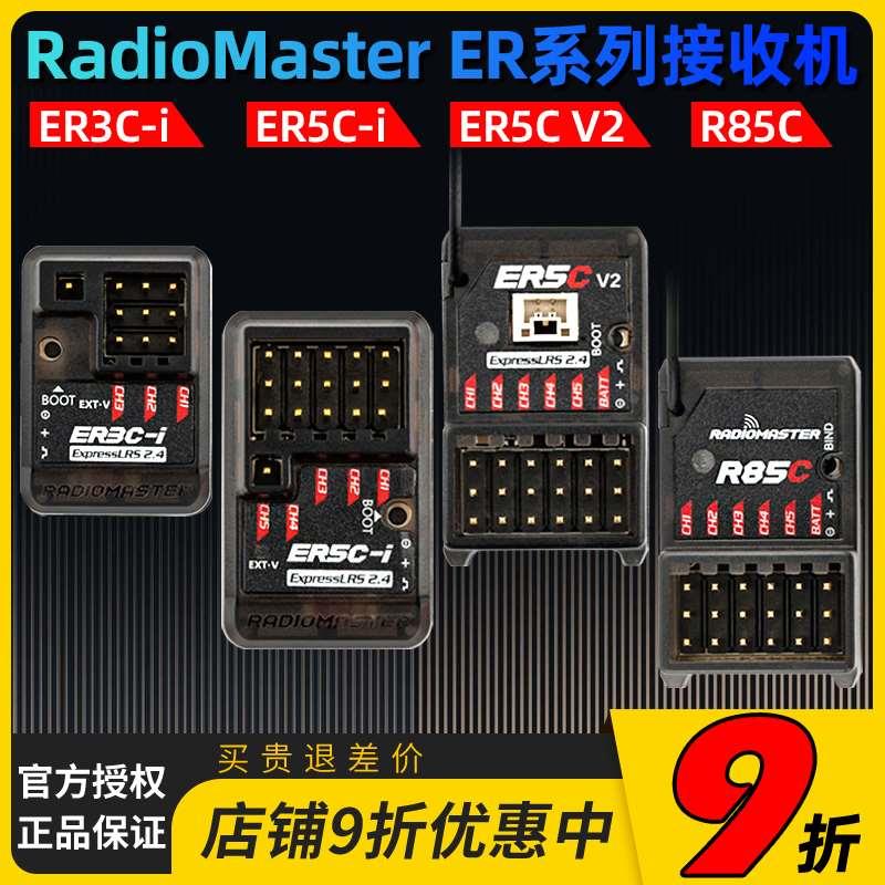 RadioMaster ER3Ci ER5Ci ER5C ELRS PWM接收机3 5通道RC车模船模