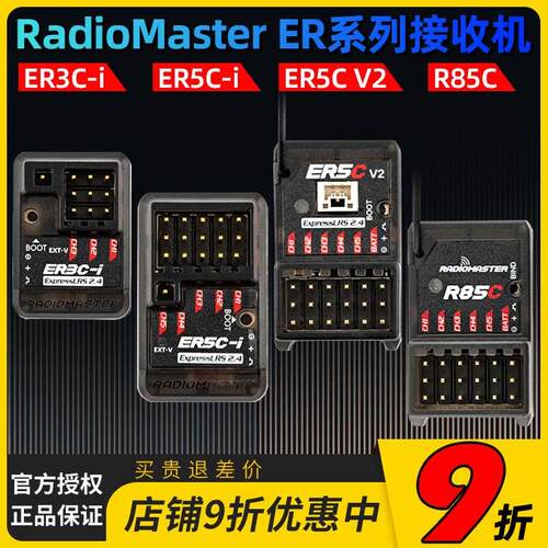 RadioMaster ER3Ci ER5Ci ER5C ELRS PWM接收机3 5通道RC车模船模