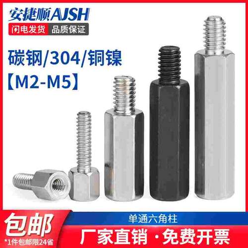 SZ 304不锈钢单头六角螺母柱机箱支撑连接铜单通隔离丝柱M2M3M4M5