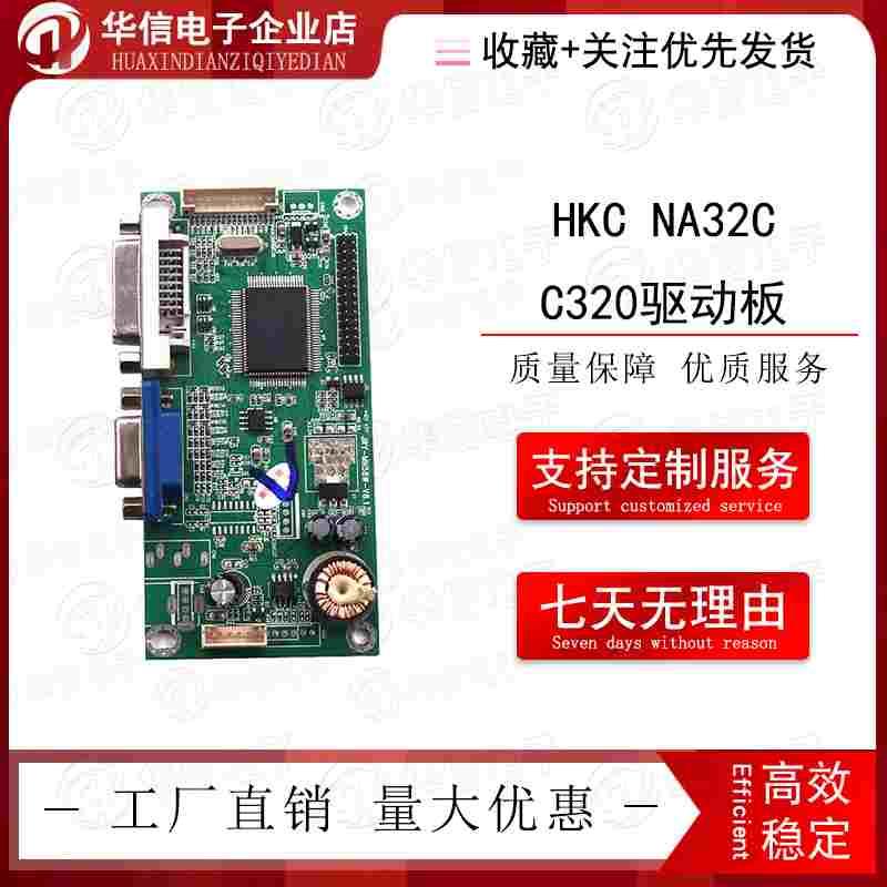 HKC NA32C C320驱动板 NB32F P320PLUS驱动板 JRY-MN58W-V8.1