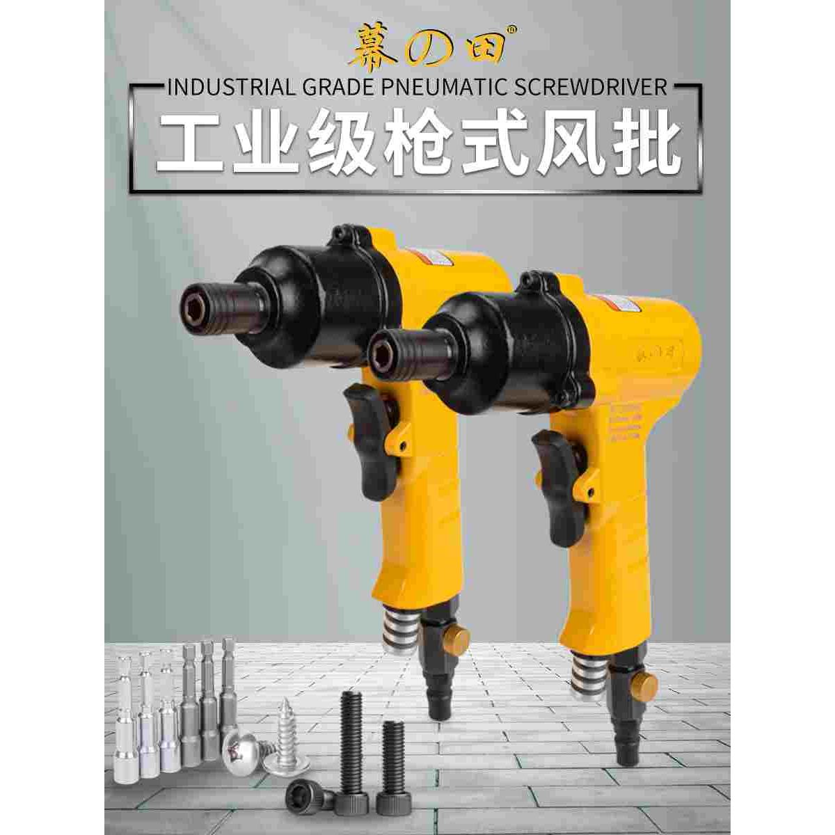 台湾进口幕の田手枪型风批气动螺丝刀枪式起子木工改锥工具工业级