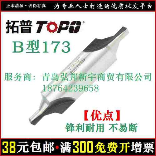 TOPO拓普中心钻头 复合带护锥中心钻 B型 173x1.5x2x2.5x3x4x5x6