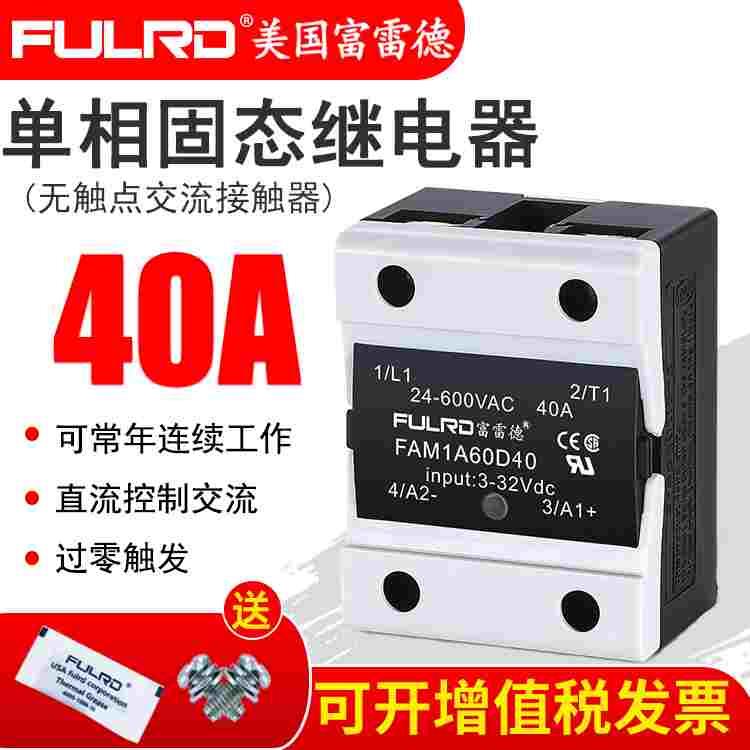 富雷德单相固态继电器40a FAM1A60D40直流24V控交流SSR-40DA小型