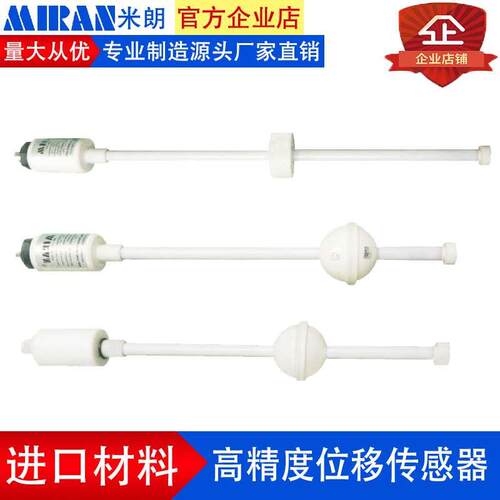 MIRAN米朗MF防腐蚀式磁致伸缩位移传感器浮球式液位传感器高精度