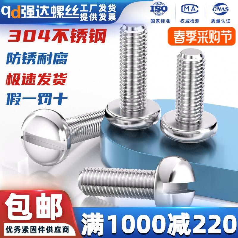 qd304不锈钢一字圆头螺钉开槽螺丝盘头螺栓M1M2M3M4M5M6M8M10