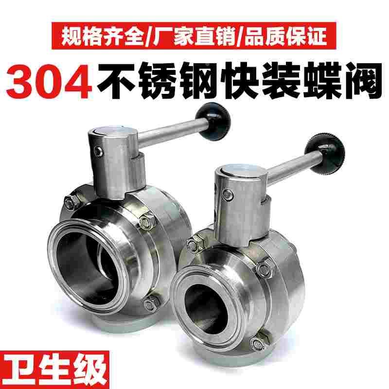 304不锈钢快装蝶阀316L卫生食品级医药耐高温卡箍式卡盘手动阀门