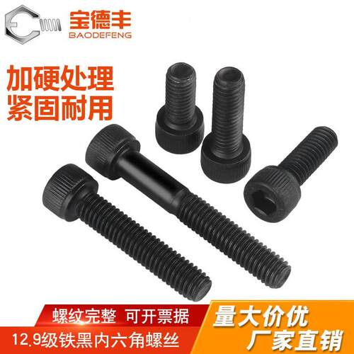 12.9级杯头内六角螺丝高强度内六角螺栓圆柱头螺丝钉M2M3M4M5M6M8