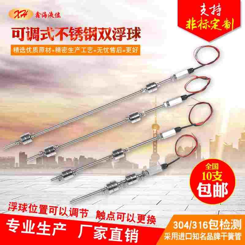 可调式双浮球水位开关不锈钢高温连杆液位计控制器水箱水池传感器