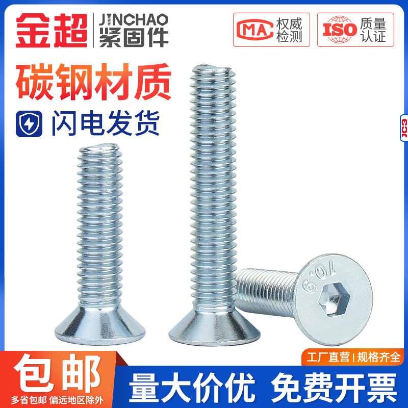金超10.9级镀锌沉头内六角螺丝高强度平头螺钉平杯螺栓M3-M20