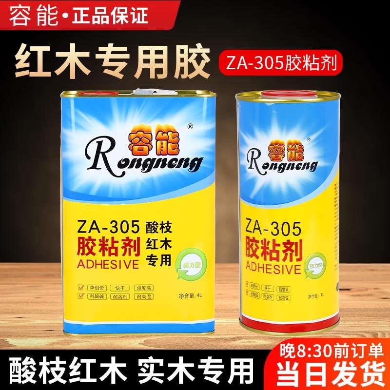 容能ZA-305单组份聚氨酯胶粘剂粘胶剂 强力红木木材木工木工胶水