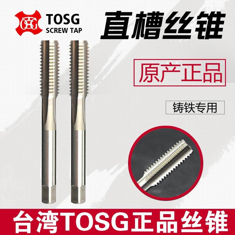 TOSG台湾大宝灰铸铁专用直槽丝锥生铁丝锥铸件丝攻EX-FC-HT 4M5M6