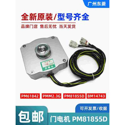 西子奥的斯电梯门电机门机马达PM61855D(94W)/BM14743（43W）全新