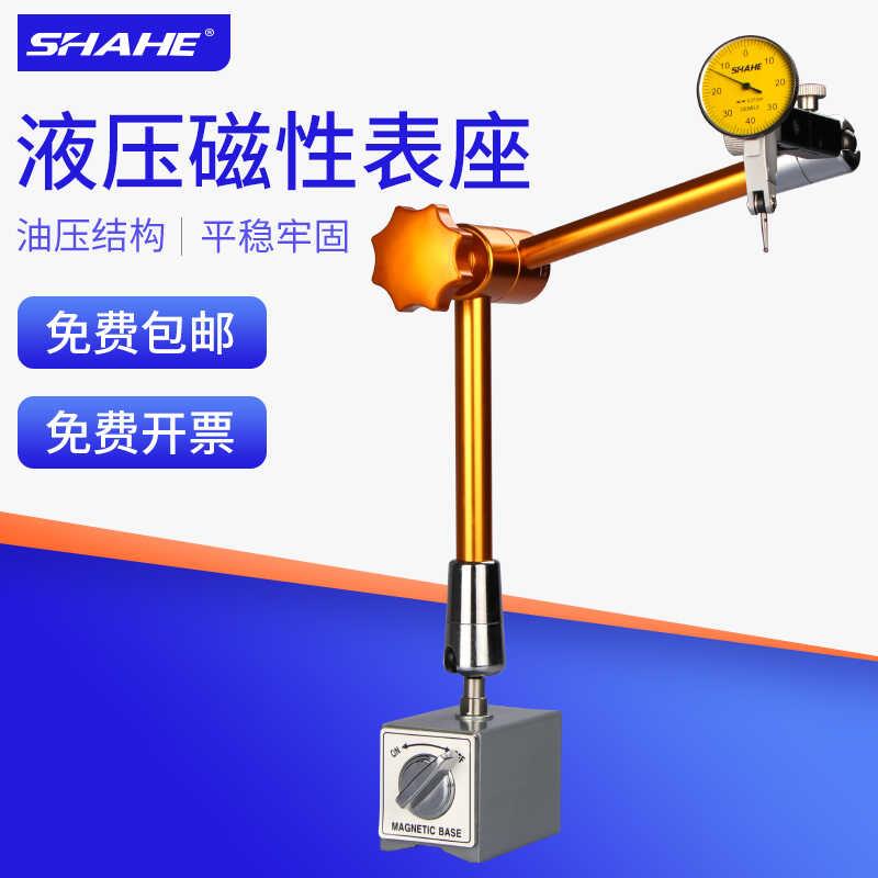 SHAHE三和液压万向磁性表座百分表磁力支架杠杆千分表校指示表