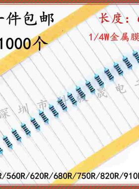 1/4W金属膜电阻1% 510R 560R 620R 680R 750R 820R 910R 1K 0.25W