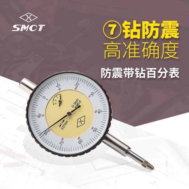 正品上海上量百分表0-3/0-5/0-10高精度带钻防震指示表
