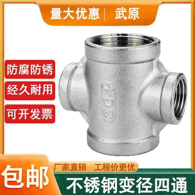 304不锈钢变径四通异径内丝四通接头1寸变4分水暖接头变径接头