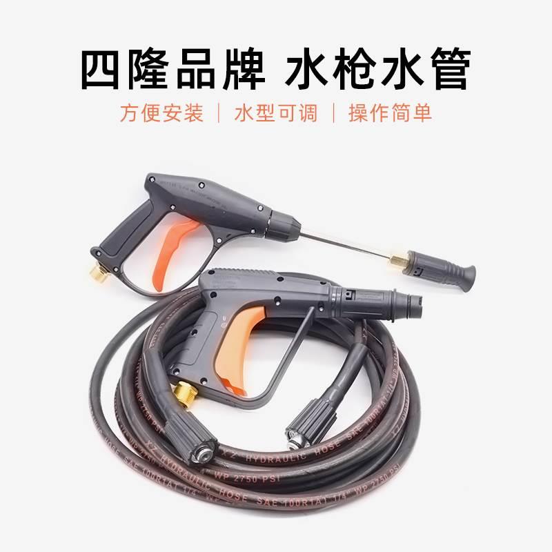 四隆SL-1500淼霸M8洗车机枪头扇形喷枪QL-280/380清洗机高压水枪