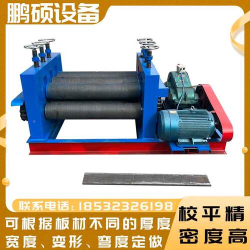 电动校平机不锈钢整平机铁板开平机铝板整平机压平机调平机矫平机