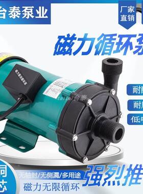 台泰磁力驱动循环泵耐酸碱腐蚀电镀化工泵药泵TW20R40R55R70R120R