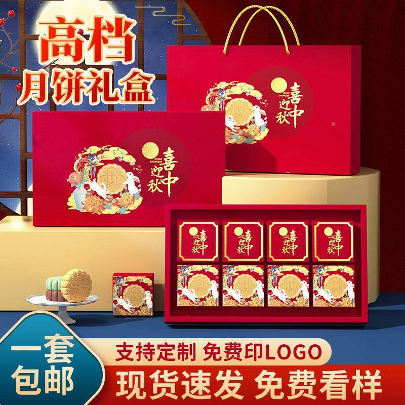 中秋月饼礼盒包装盒4/6/8粒蛋黄酥纸盒子月饼盒空盒A