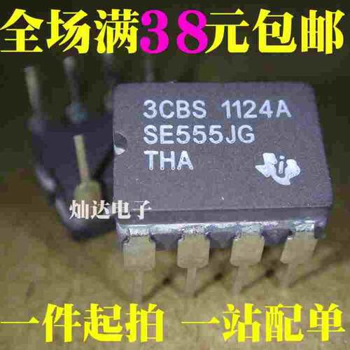 SE555JG 全新直销  DIP8现货特价 可直拍！