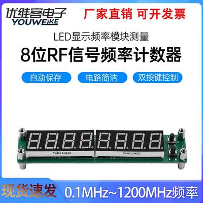 8位RF信号频率计数器LED显示频率模块频率组件测量0.1MHz~1200MHz