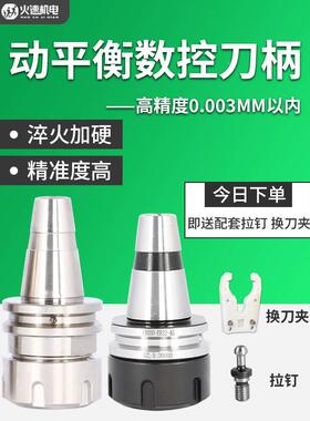 开料机iso30刀柄高精度CNC数控换刀加工中心换刀架ER32动平衡刀柄