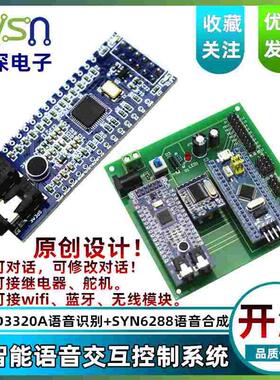 STM32 LD3320A语音识别模块 智能语音对话 交互 控制系统 垃圾桶
