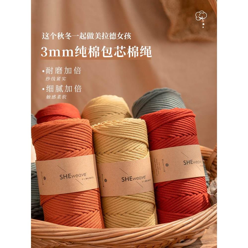 闲惠居家手工编织线3mm包芯绳棉绳粗棉线diy编包材料macrame挂毯