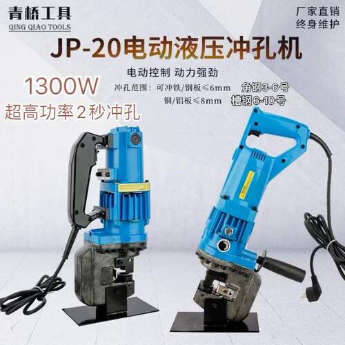 MHP-20电动冲孔机大理石干挂支架冲孔JP一20角铁槽钢铁板冲孔切断