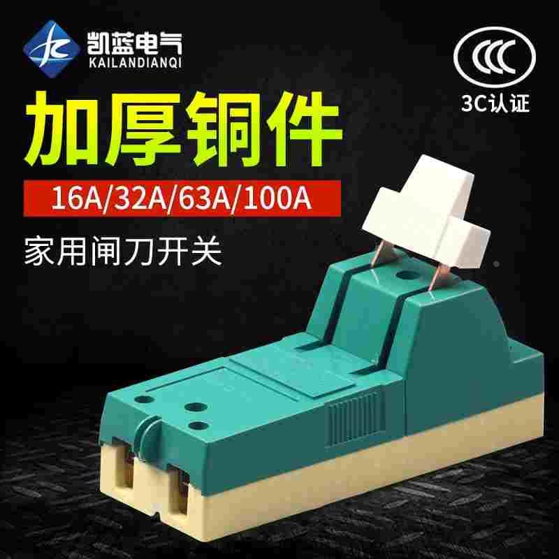 两单相16A32A100A家用小电源闸刀开关工业刀闸负荷式开启开关220V