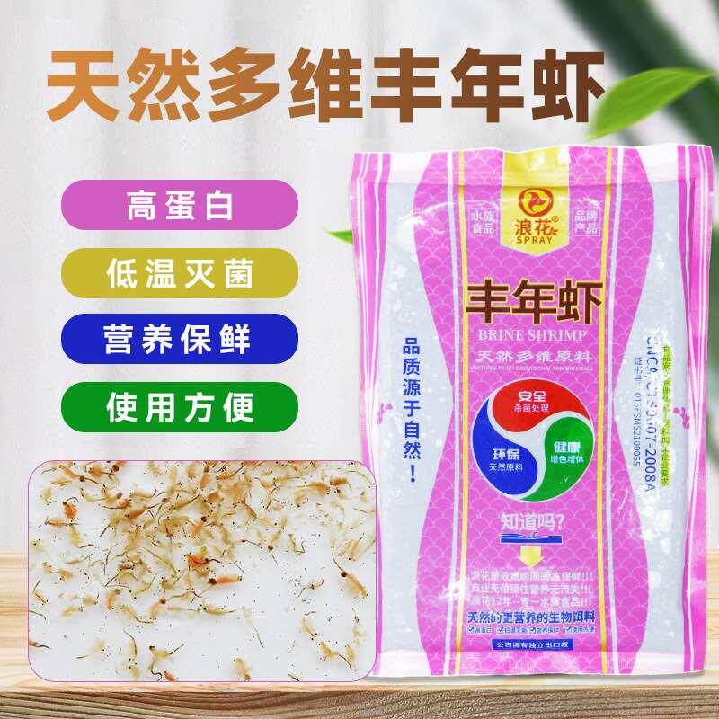浪花饲料冷冻水蚤丰年虾鱼食金鱼斑马鱼孔雀鱼燕鱼小型鱼苗饲料