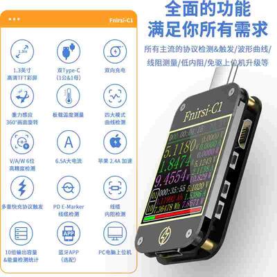 FNIRSI-C1 USB测试仪电压电流表Type-c PD/QC快充协议检测诱骗器