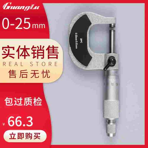 桂林广陆外径千分尺0-25mm高精度螺旋测微器测厚仪0.01工业级卡尺