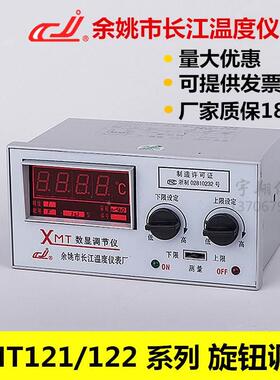 余姚长江XMT数显调节仪XMT-121 131 XMT-122温控仪E K PT100温控