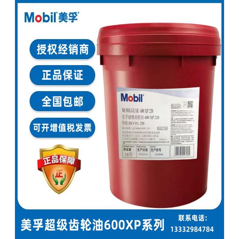 美孚mobilgear 600XP220VG68事必达EP100 150 320#460号齿轮油18L