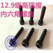 非全牙 4.5.6.8.10至140MM 模具合金钢内六角螺钉 杯头螺丝M5