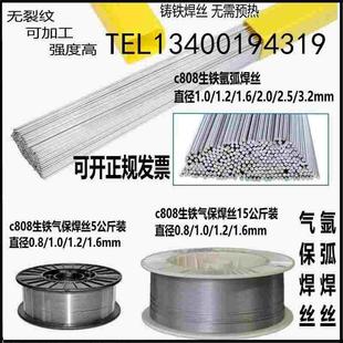 生铁焊丝c808铸铁球墨铸铁冷焊丝灰口铸铁氩弧焊丝1.0 3.2mm
