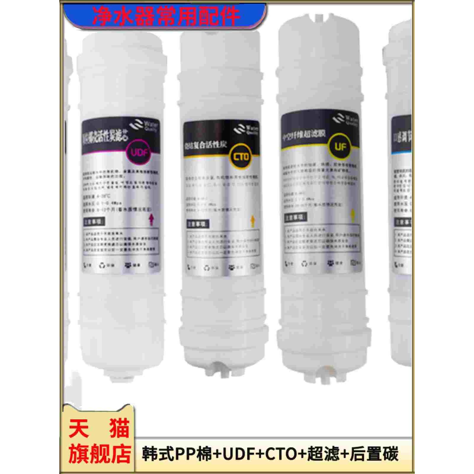 净水机韩式快接五级超滤滤芯套装PP棉颗粒活性后置T33超滤膜滤芯