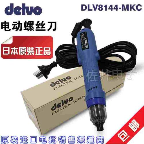原装delvo电动螺丝刀DLV8144-MKC达威电动改锥/电批DLV8140-JJC