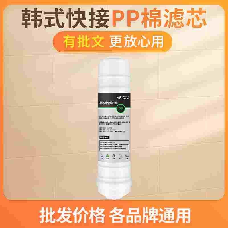 韩式一体快接pp棉家用前置过滤净水器直饮纯水超滤机10寸通用滤芯