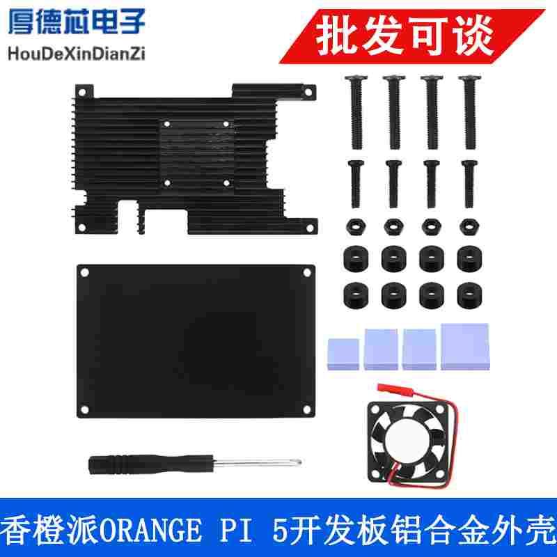 5铝合金散热保护散热风扇Orangepi 5B盒子 香橙派5外壳Orange pi