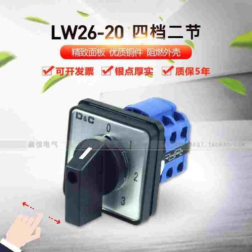 银点LW26-20/2 0-3四档转换开关电源电压切换三路选择控制组合20A