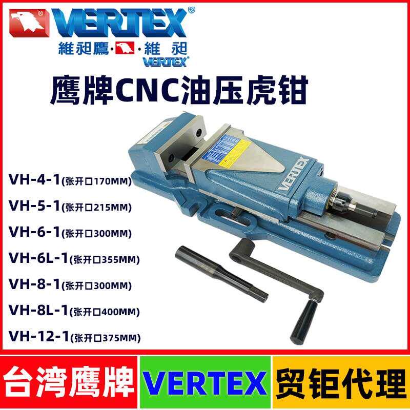 台湾鹰牌油压虎钳vh-4寸5寸6寸8寸内藏式液压平口钳平面油压台钳