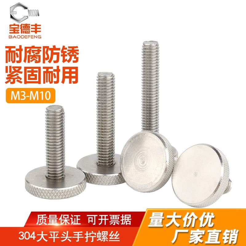 304不锈钢单头手拧螺丝大帽大头圆形滚花平头扭螺钉M3M4M5M6M8M10