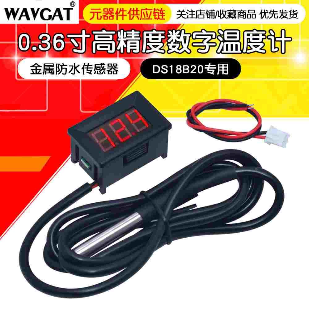 高精度DS18B20数显 数字温度计 金属防水传感器