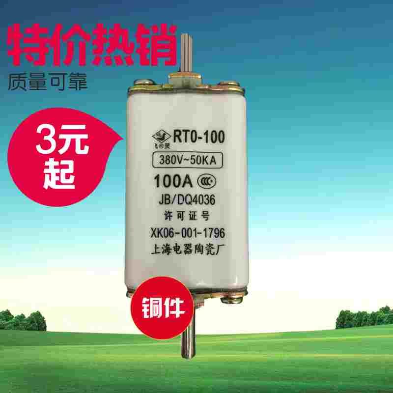 RTO RT0 100型 50A 60A 80A 100A 陶瓷保险 熔断器 熔芯380V-50KA