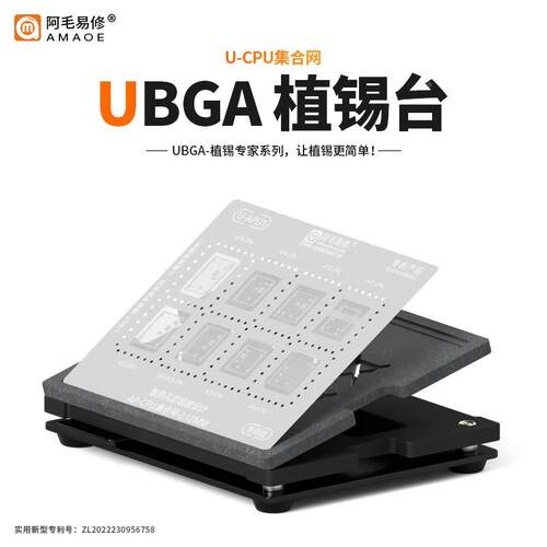 阿毛易修UBGA植锡专家系列植锡台手机CPU网板网套装定位板钢网