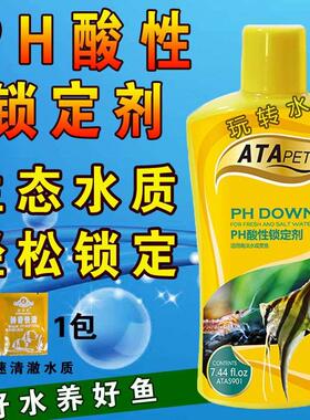 美国ATA鱼缸PH酸性锁定剂调节剂降低PH值稳定在PH6.5软化还原水质