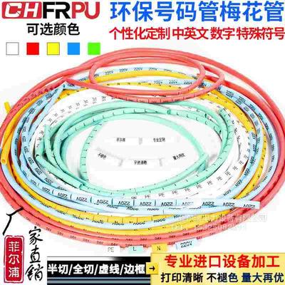 打印定制号码管热缩管套管代打编码线号标识印字加工数字字母电线
